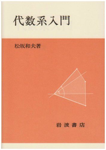 代数系入門