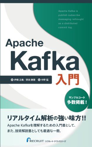Apache Kafka入門