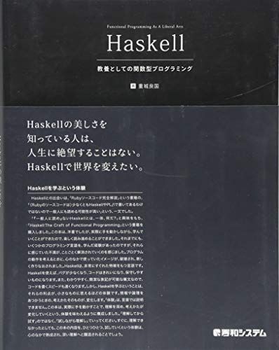 Haskell 教養としての関数型プログラミング