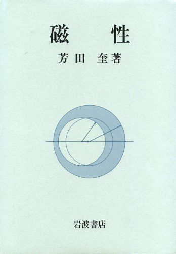 磁性