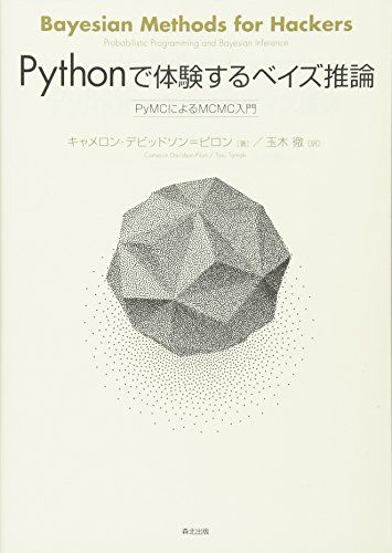 Pythonで体験するベイズ推論 PyMCによるMCMC入門