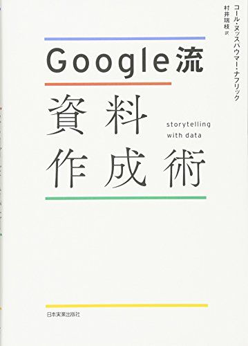 Google流資料作成術