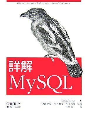 詳解 MySQL