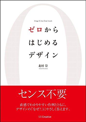 ゼロからはじめるデザイン