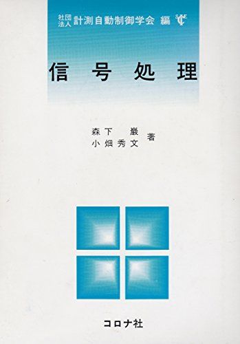 信号処理