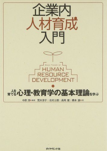 企業内人材育成入門