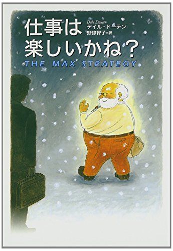 仕事は楽しいかね?