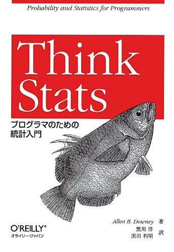 Think Stats ―プログラマのための統計入門