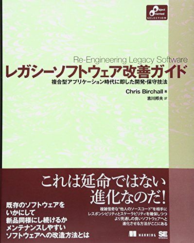 レガシーソフトウェア改善ガイド (Object Oriented Selection)