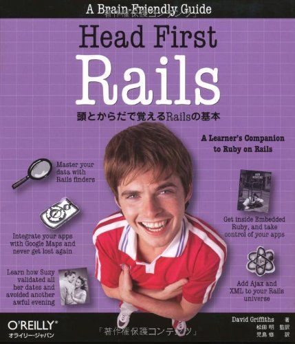 Head First Rails ―頭とからだで覚えるRailsの基本