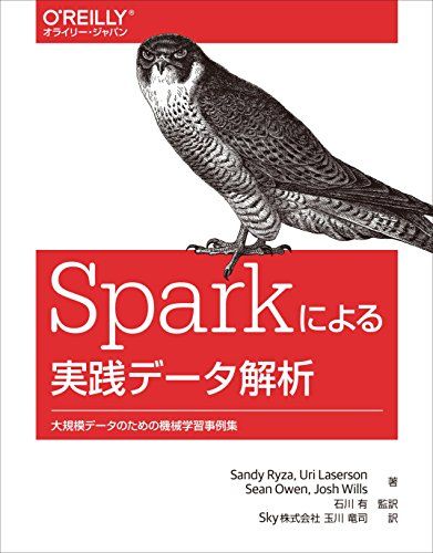 Sparkによる実践データ解析 ―大規模データのための機械学習事例集