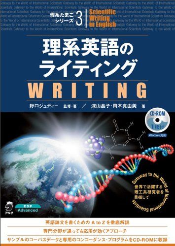 理系たまごシリーズ（3）理系英語のライティング