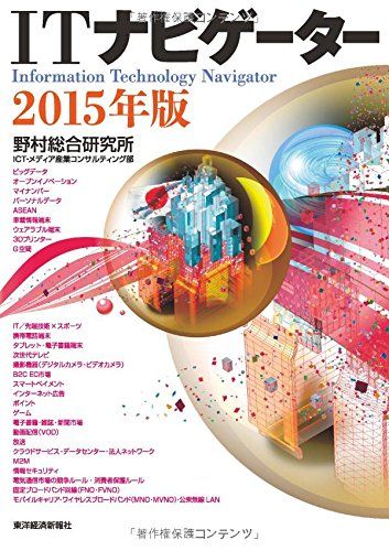 ITナビゲーター2015年版
