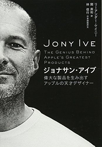ジョナサン・アイブ