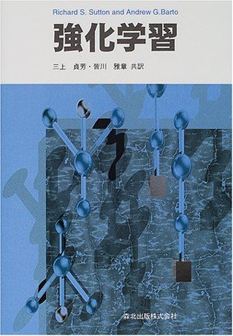 強化学習