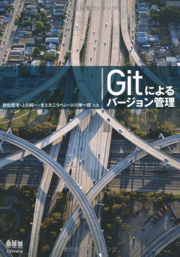 Gitによるバージョン管理