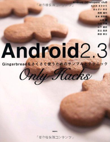ANDROID2.3 ONLY HACKS