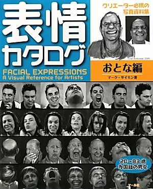 表情カタログ おとな編