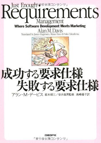成功する要求仕様 失敗する要求仕様