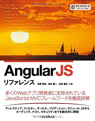 AngularJSリファレンス
