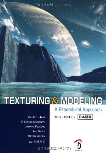 Texturing & Modeling A Procedural Approach Third Edition 日本語版