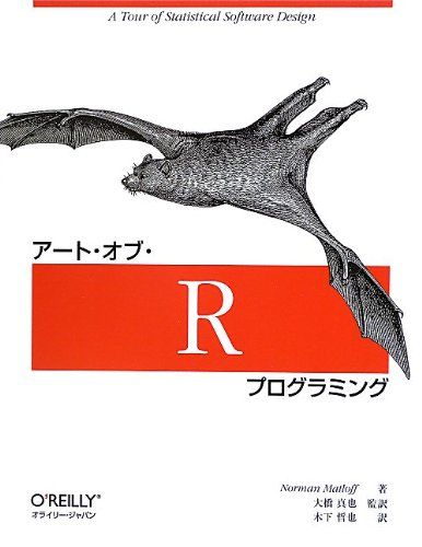 アート・オブ・Rプログラミング