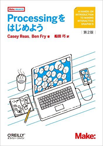 Processingをはじめよう 第2版 (Make: PROJECTS)