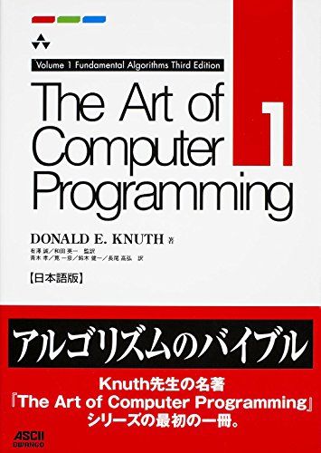The Art of Computer Programming Volume 1 Fundamental Algorithms Third Edition 日本語版