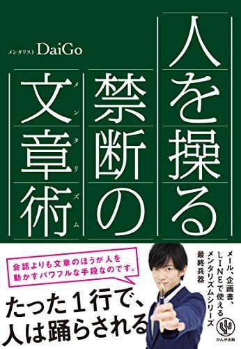 人を操る禁断の文章術