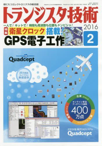 トランジスタ技術 2016年 2月号