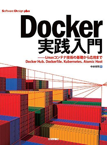 Docker実践入門――Linuxコンテナ技術の基礎から応用まで (Software Design plus)