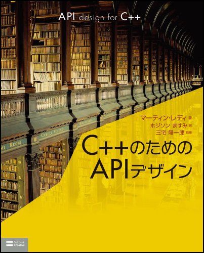 C++のためのAPIデザイン