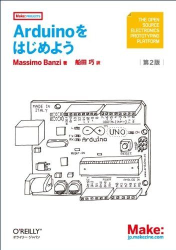 Arduinoをはじめよう 第2版 (Make:PROJECTS)