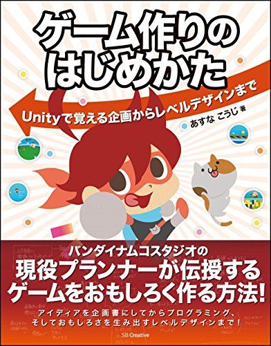 ゲーム作りのはじめかた