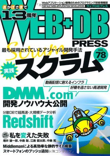 WEB+DB PRESS Vol.78