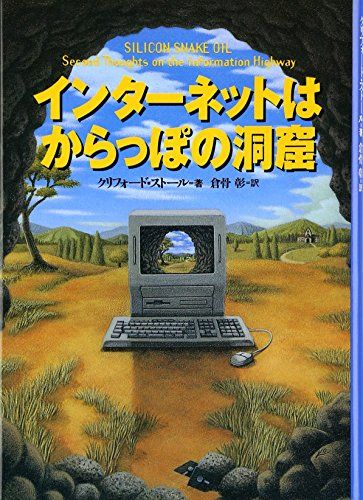 インターネットはからっぽの洞窟